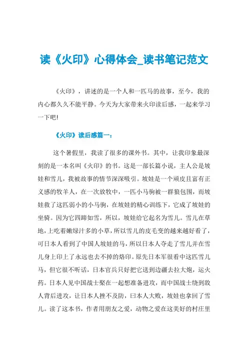 读《火印》心得体会_读书笔记范文