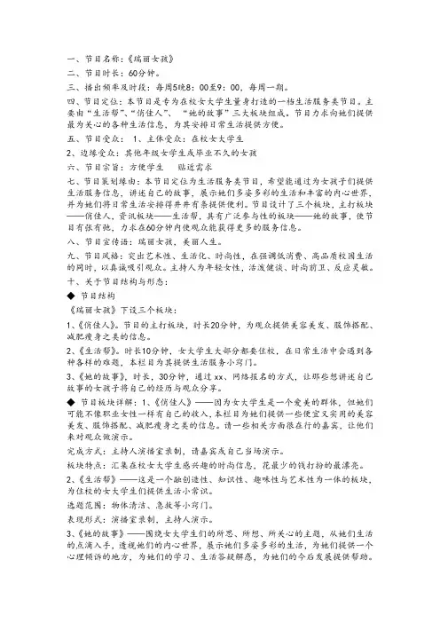 生活服务类节目策划