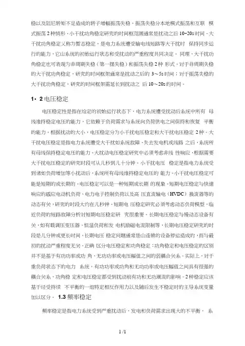 电力系统稳定性分析-小论文