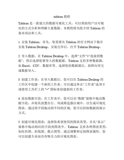 tableau 教程