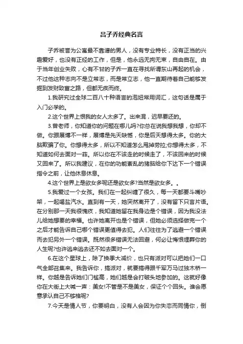 吕子乔经典名言