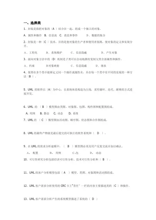 软件需求分析复习提纲课件