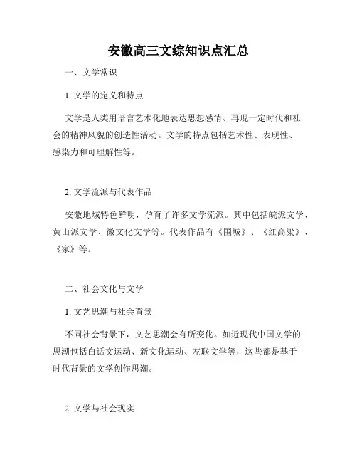 安徽高三文综知识点汇总