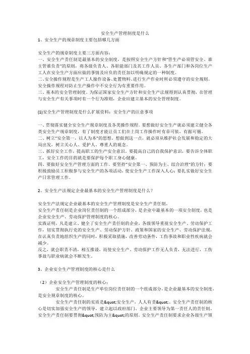 安全生产管理制度是什么安全生产