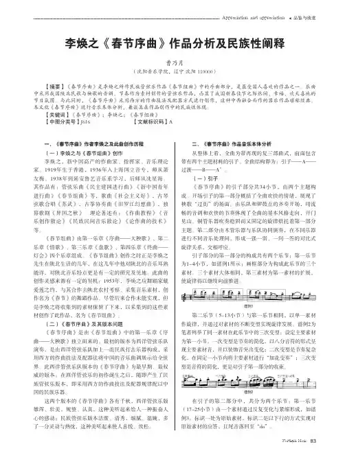 李焕之《春节序曲》作品分析及民族性阐释