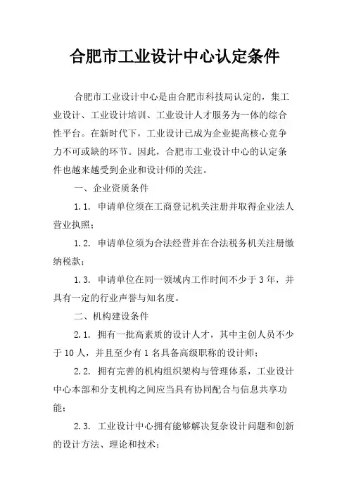 合肥市工业设计中心认定条件