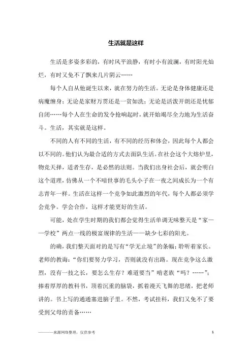 生活就是这样_高三