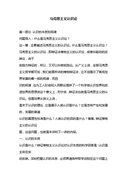 马克思认识论