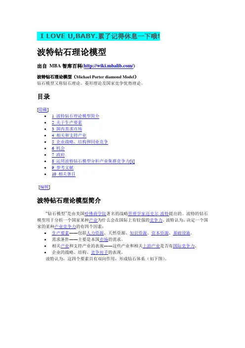 波特钻石理论模型MBA智库百科解释