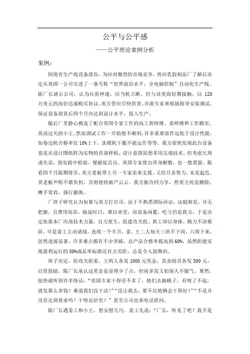 公平理论——公平与公平感