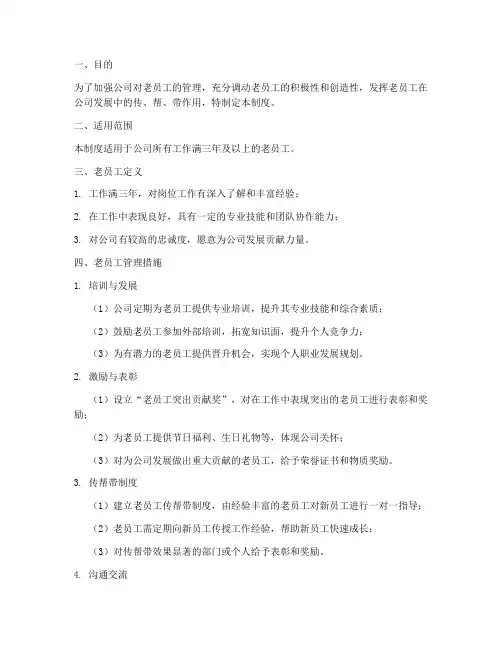 老员工的管理制度