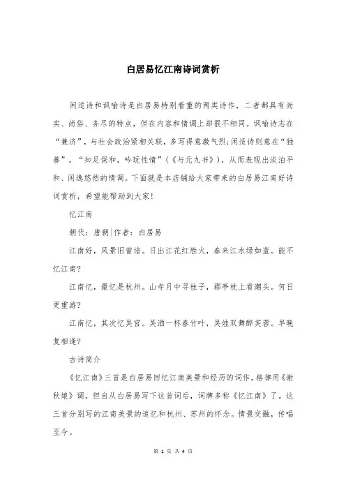 白居易忆江南诗词赏析