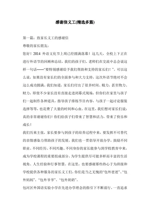 感谢信义工(精选多篇)