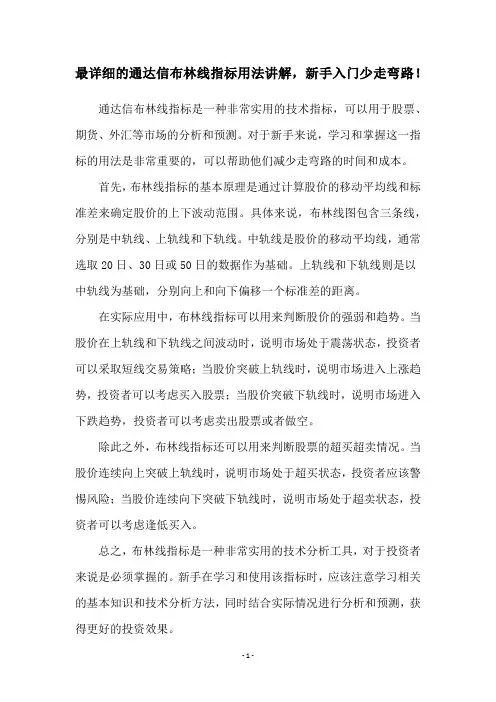 最详细的通达信布林线指标用法讲解,新手入门少走弯路!