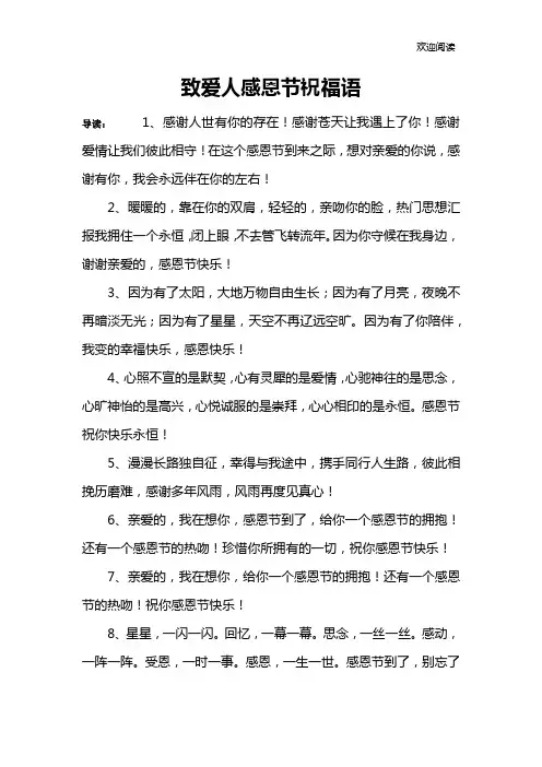 致爱人感恩节祝福语
