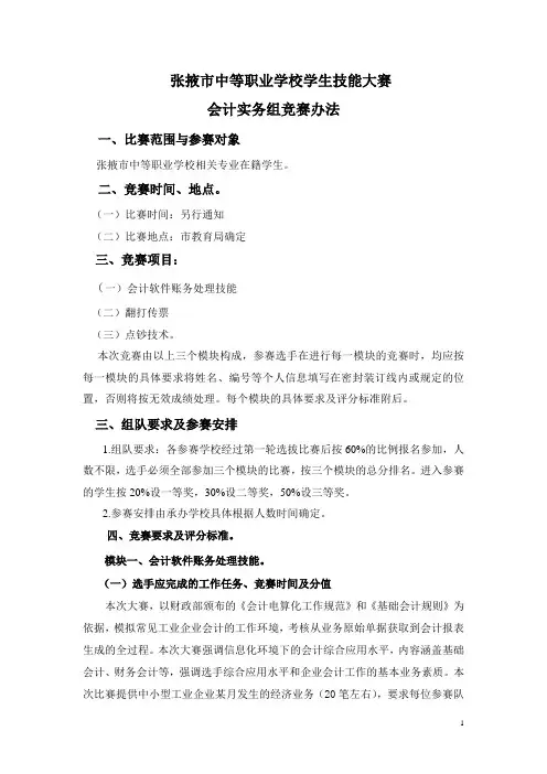 张掖市中等职业学校会计技能学生技能大赛方案