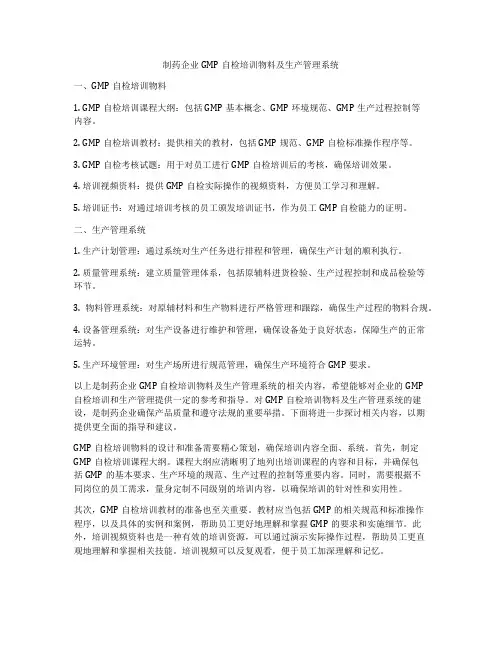 制药企业GMP自检培训物料及生产管理系统