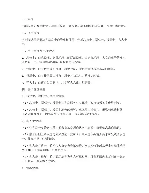 酒店房卡的管理制度