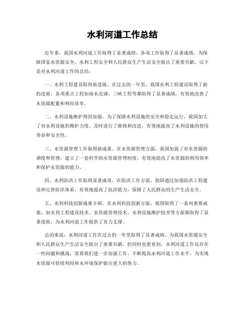 水利河道工作总结