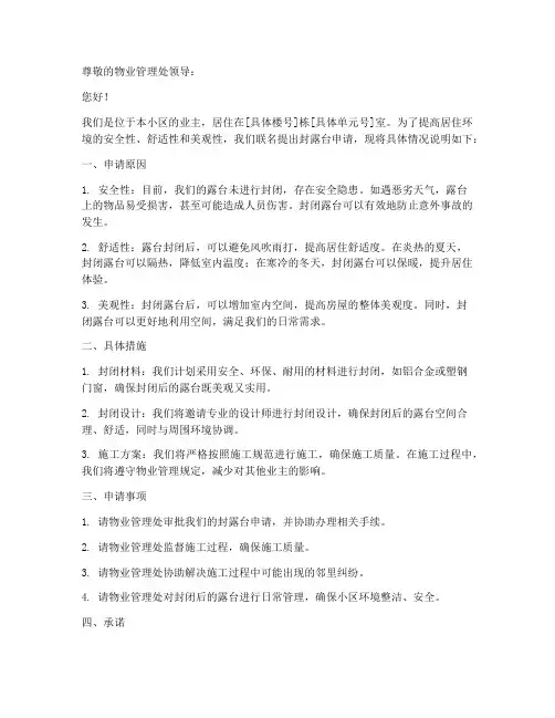 联名封露台申请书