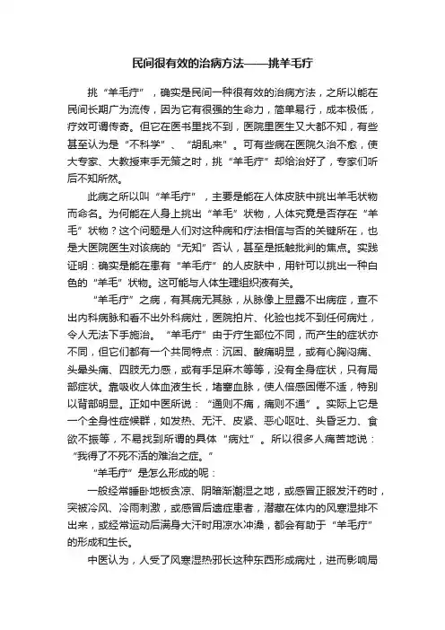 民间很有效的治病方法——挑羊毛疔