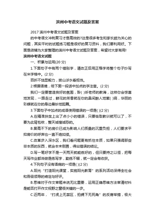 滨州中考语文试题及答案