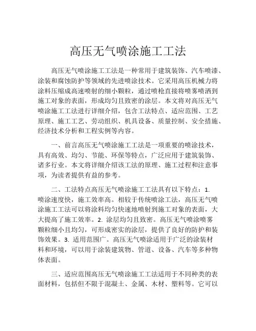 高压无气喷涂施工工法