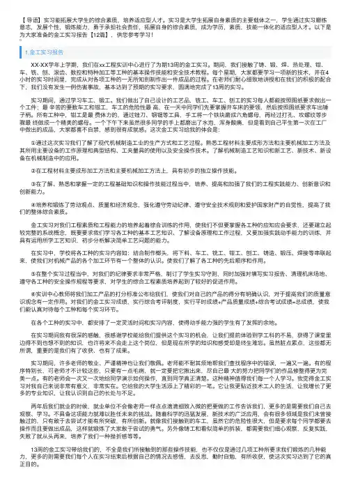 金工实习报告【12篇】