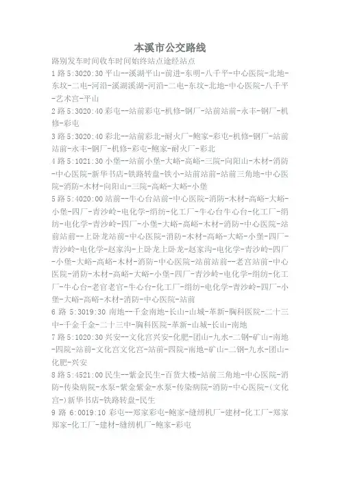 本溪市公交路线