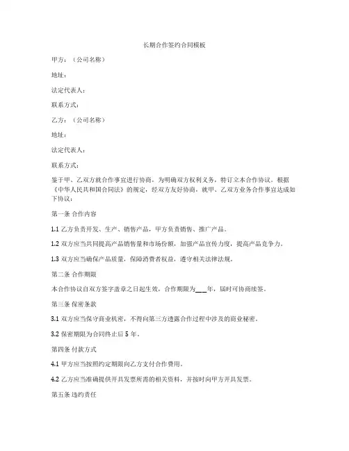 长期合作签约合同模板