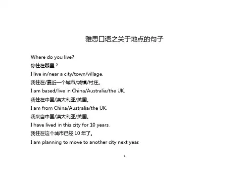 雅思口语之关于地点的句子