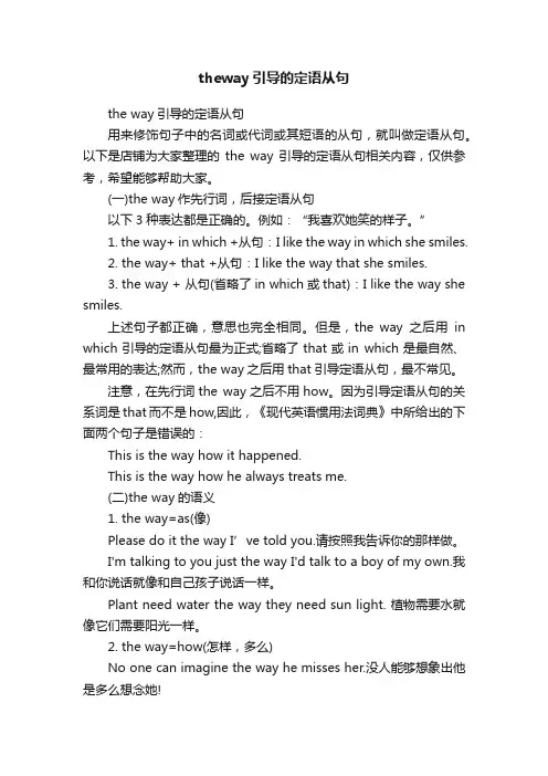theway引导的定语从句