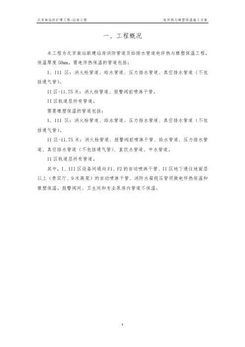 电伴热保温施工方案