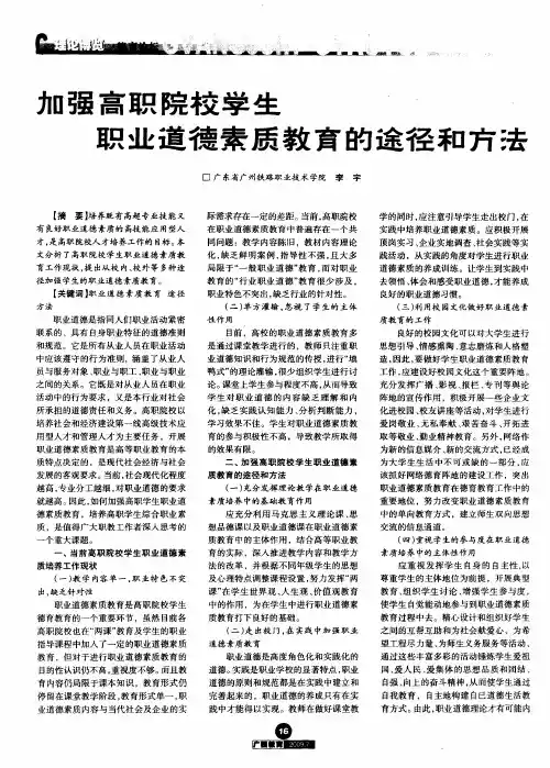 加强高职院校学生职业道德素质教育的途径和方法