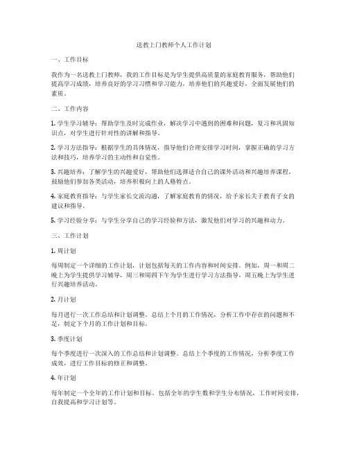 送教上门教师个人工作计划