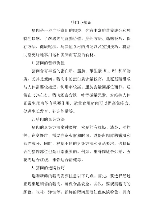 猪肉小知识