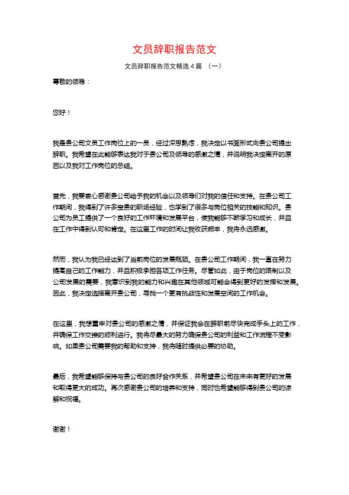 文员辞职报告范文4篇