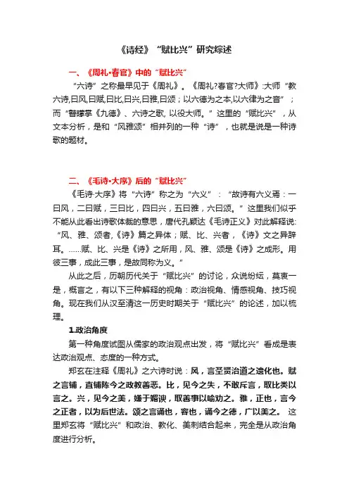 《诗经》“赋比兴”研究综述
