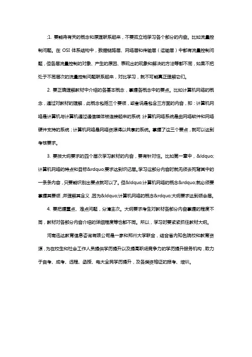 自考计算机网络基本原理学习分析备考经验