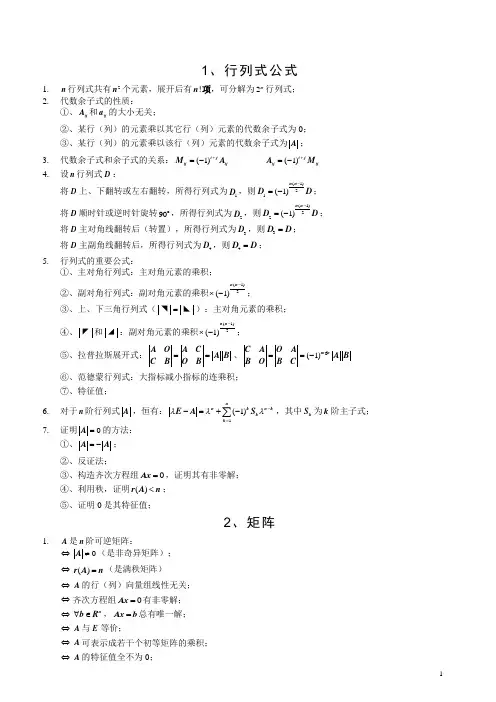 线性代数公式完整版必记