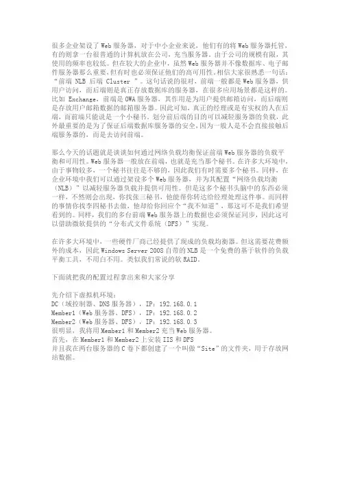 利用 NLB 和 DFS 为网站提供负载均衡和可用性