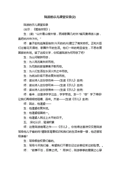 陆游的示儿课堂实录