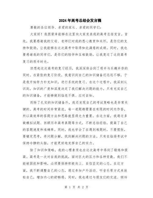 2024年高考总结会发言稿