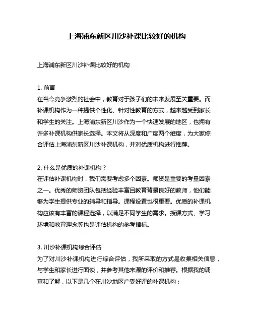 上海浦东新区川沙补课比较好的机构