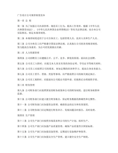 广告设计规章制度范本