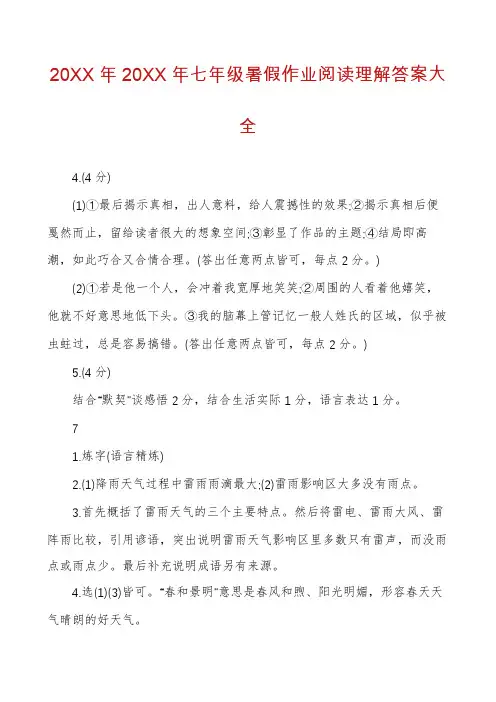 七年级暑假作业阅读理解答案大全