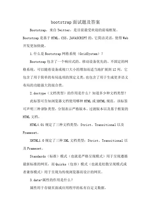 bootstrap面试题及答案