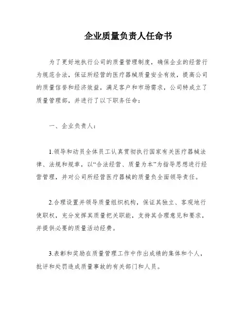 企业质量负责人任命书