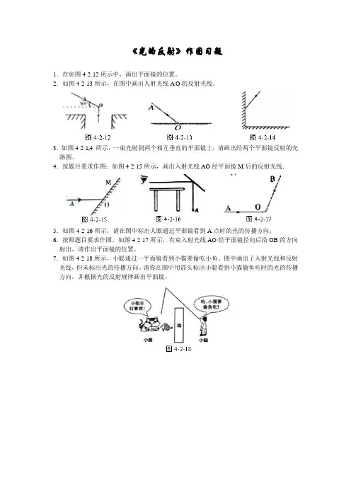 光的反射作图习题和答案