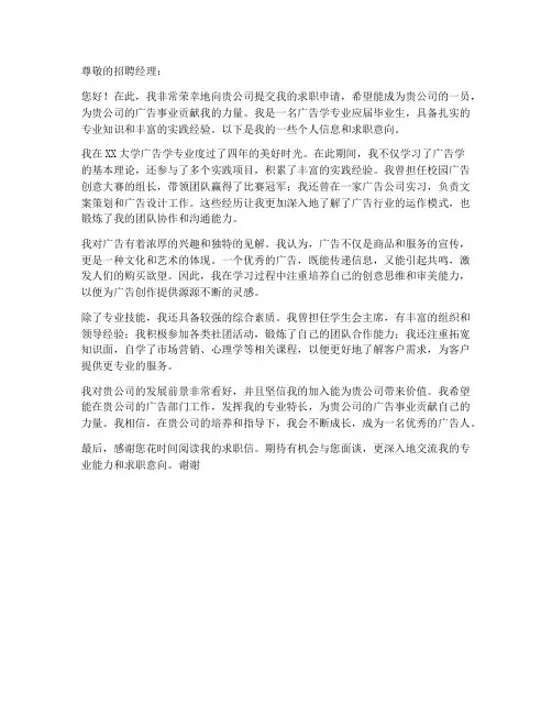 广告学求职信范文